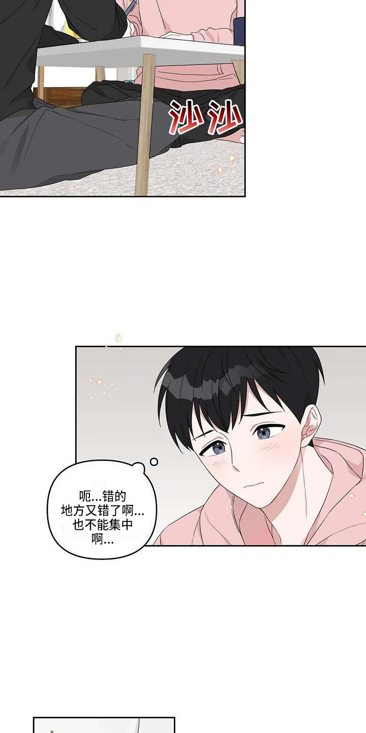 运势崛起漫画,第16章：小饼干1图