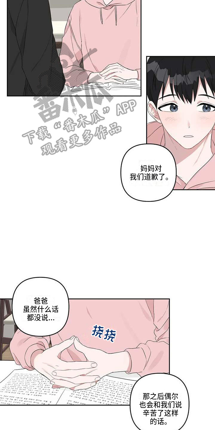 运势当头漫画,第20章：倾诉4图