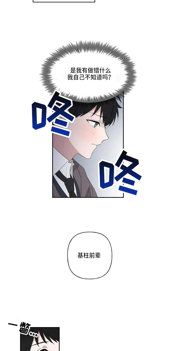 运势如虹什么意思漫画,第2章：表白4图