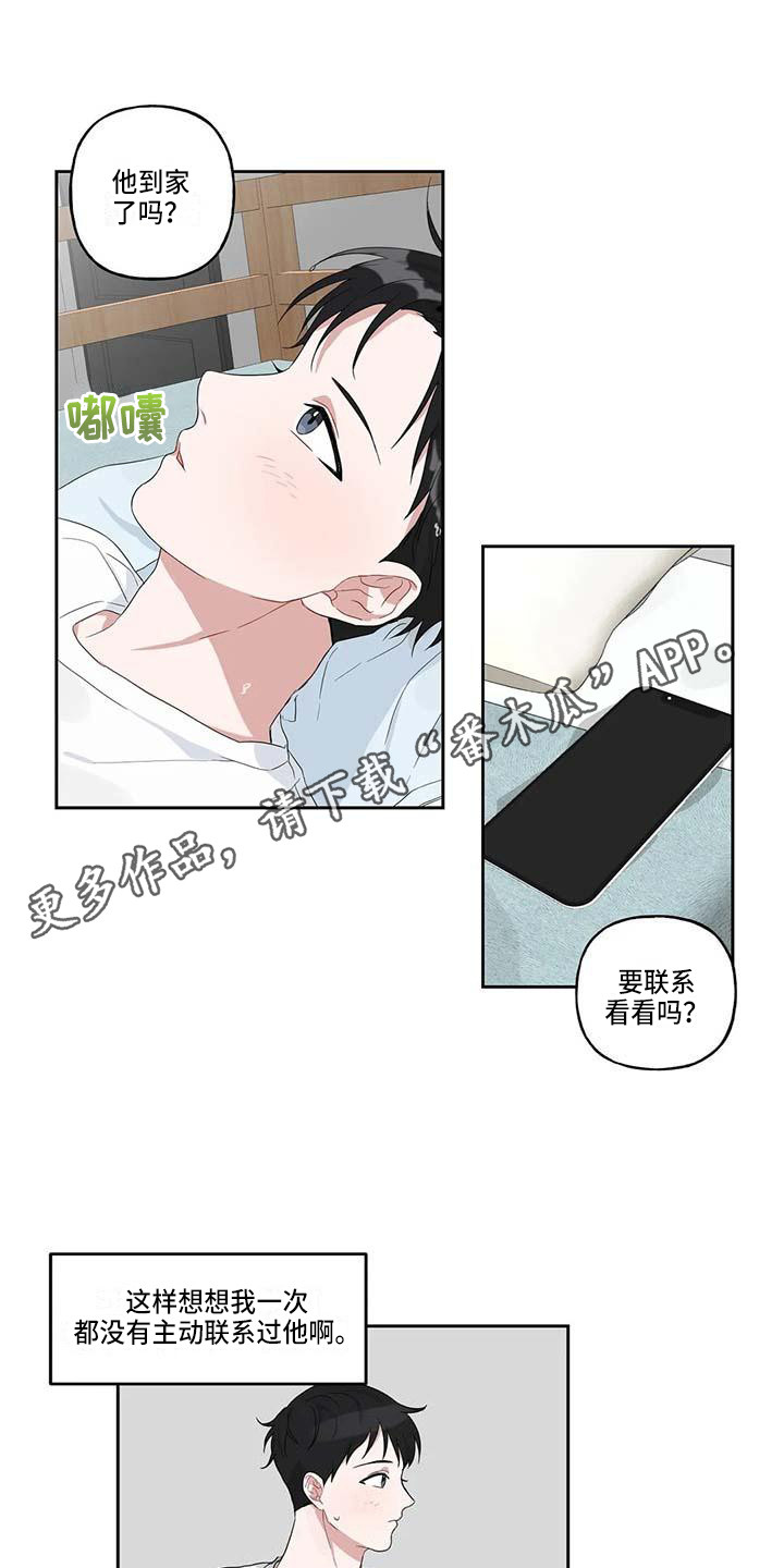 运势当头漫画,第13章：很开心1图