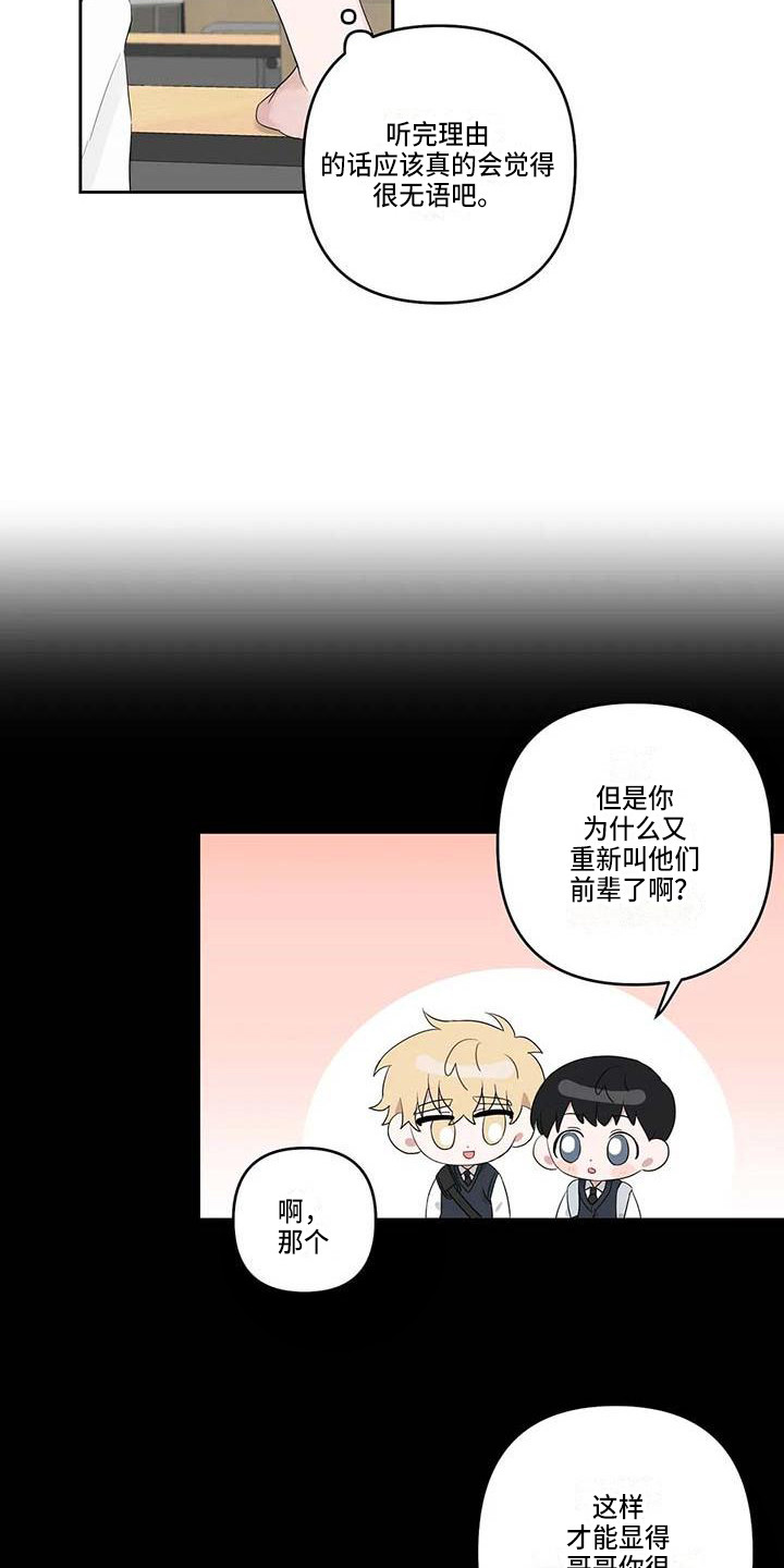 运势当头漫画,第29章：很在意2图