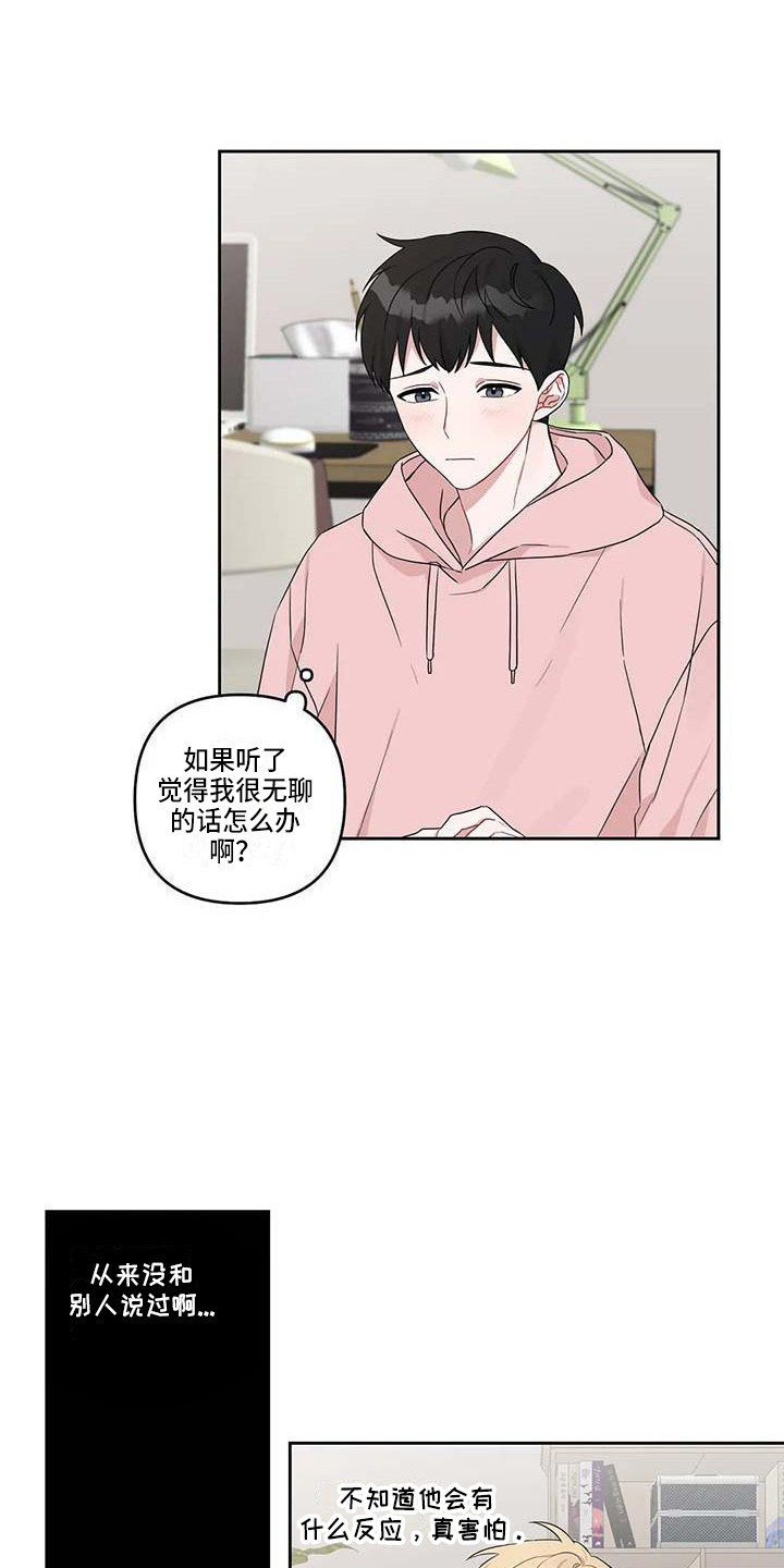 运势查询今日漫画,第18章：开导1图