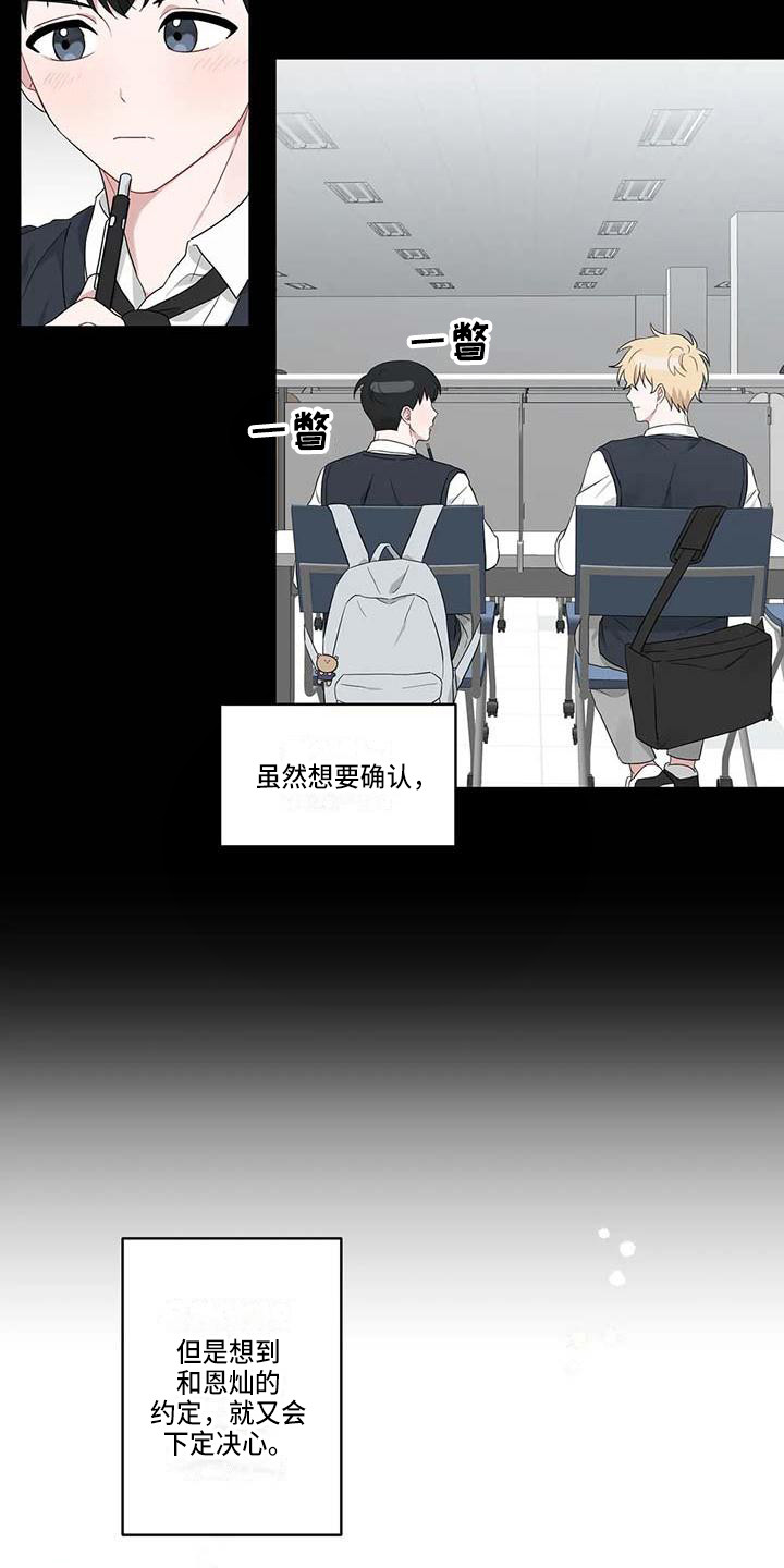 运势如虹什么意思漫画,第27章：春去夏来5图