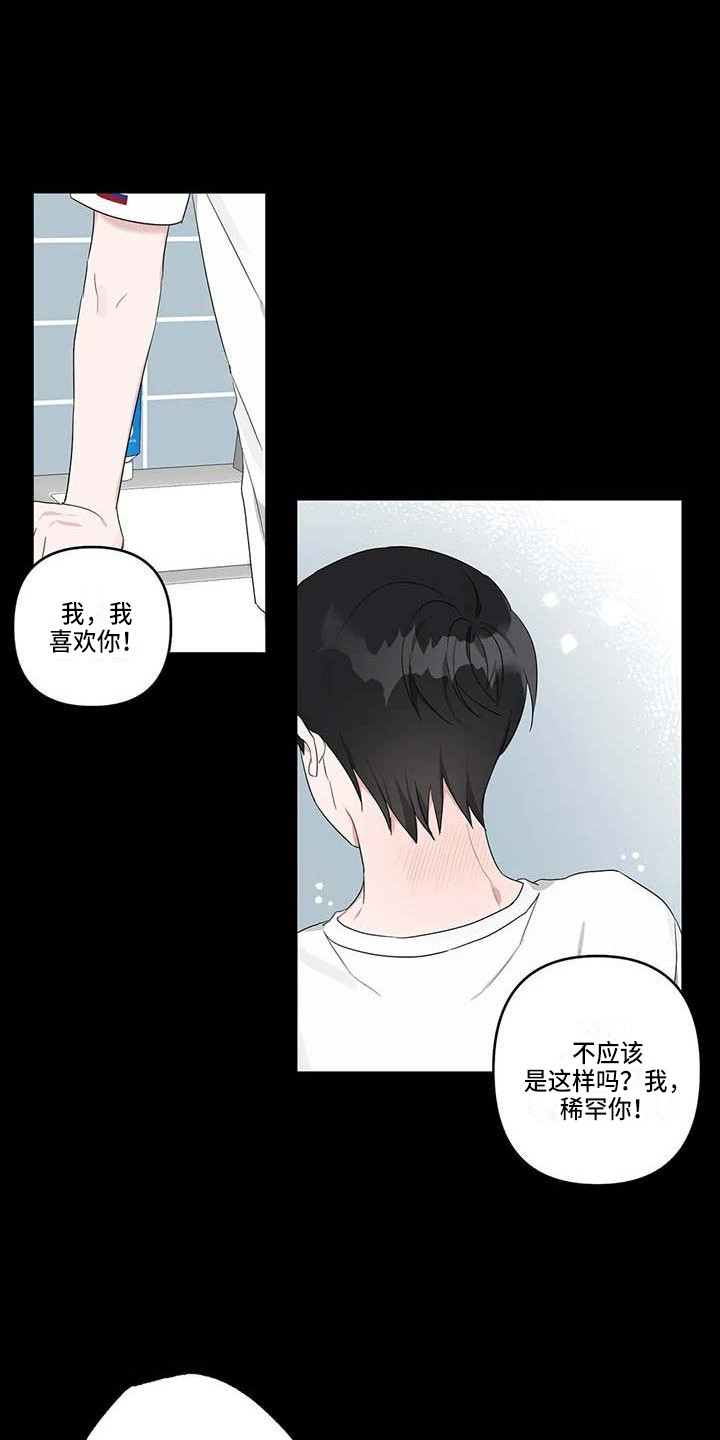 运势查询今日漫画,第32章：般配1图