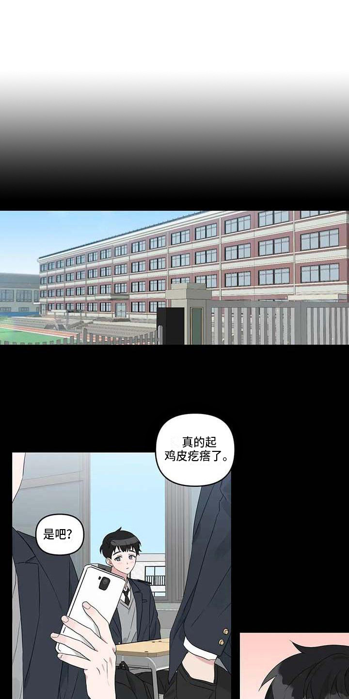 运势崛起漫画,第19章：契机1图
