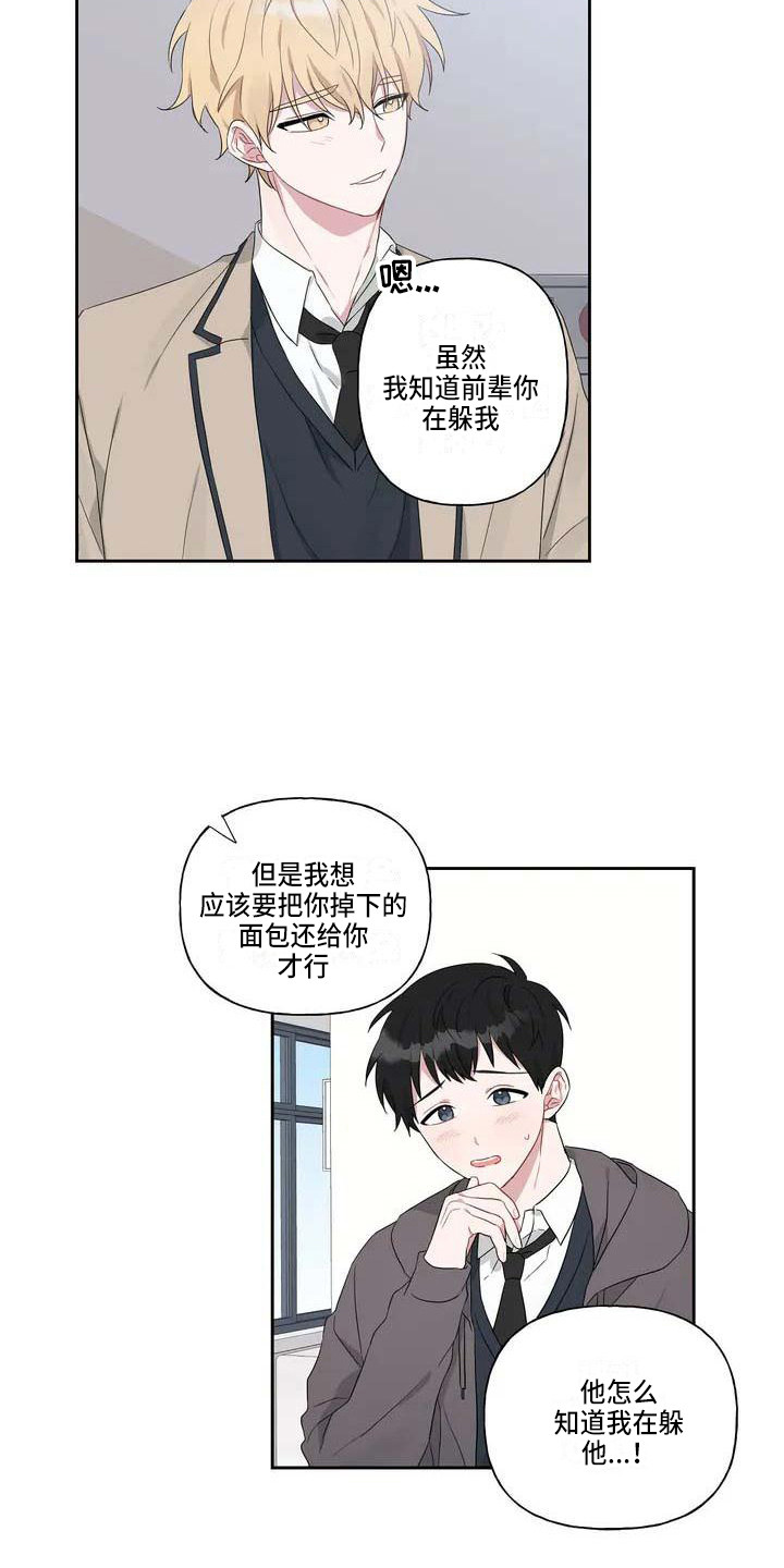 运势当头漫画,第5章：善解人意2图