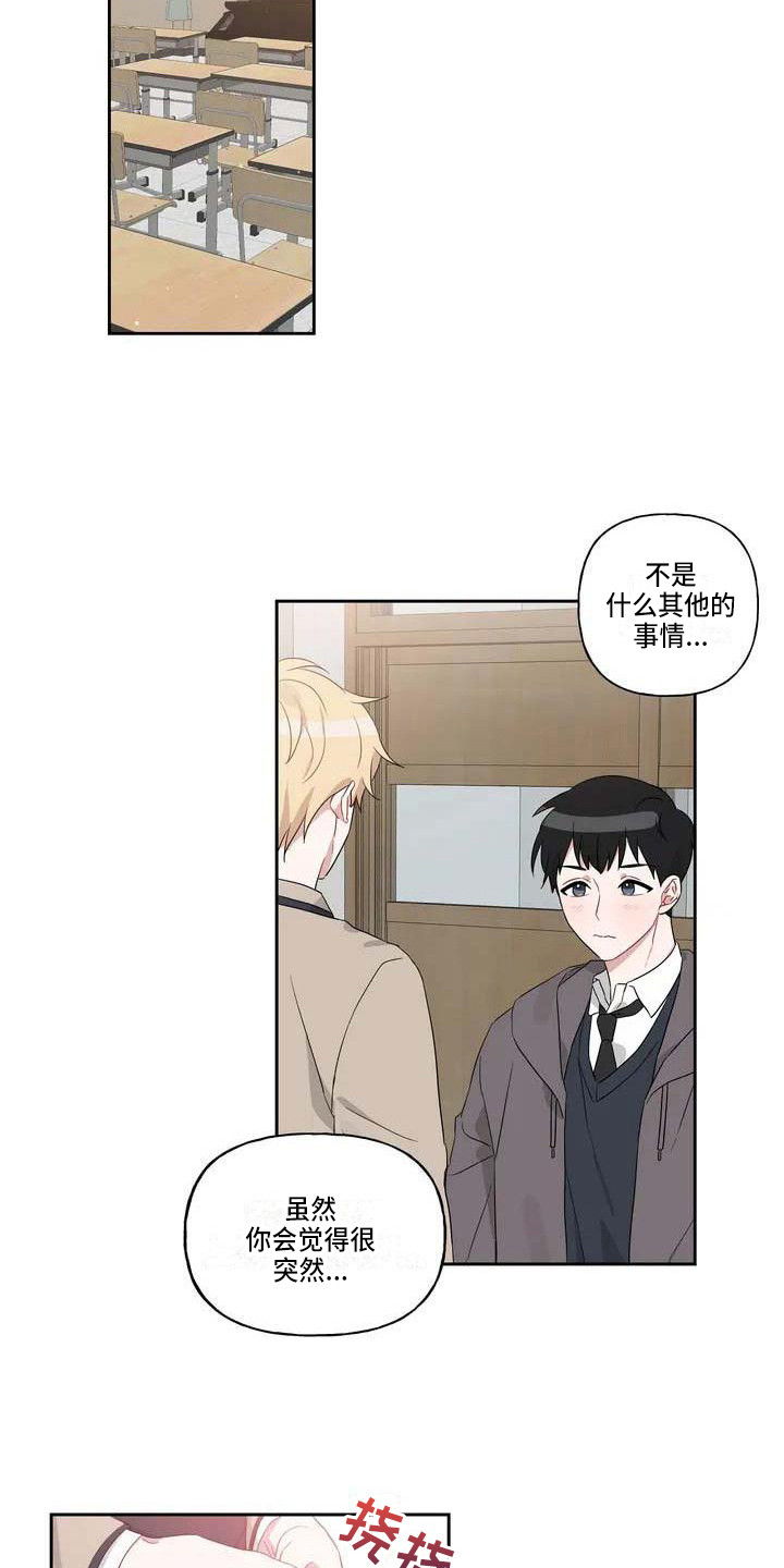 运势如虹什么意思漫画,第2章：表白3图