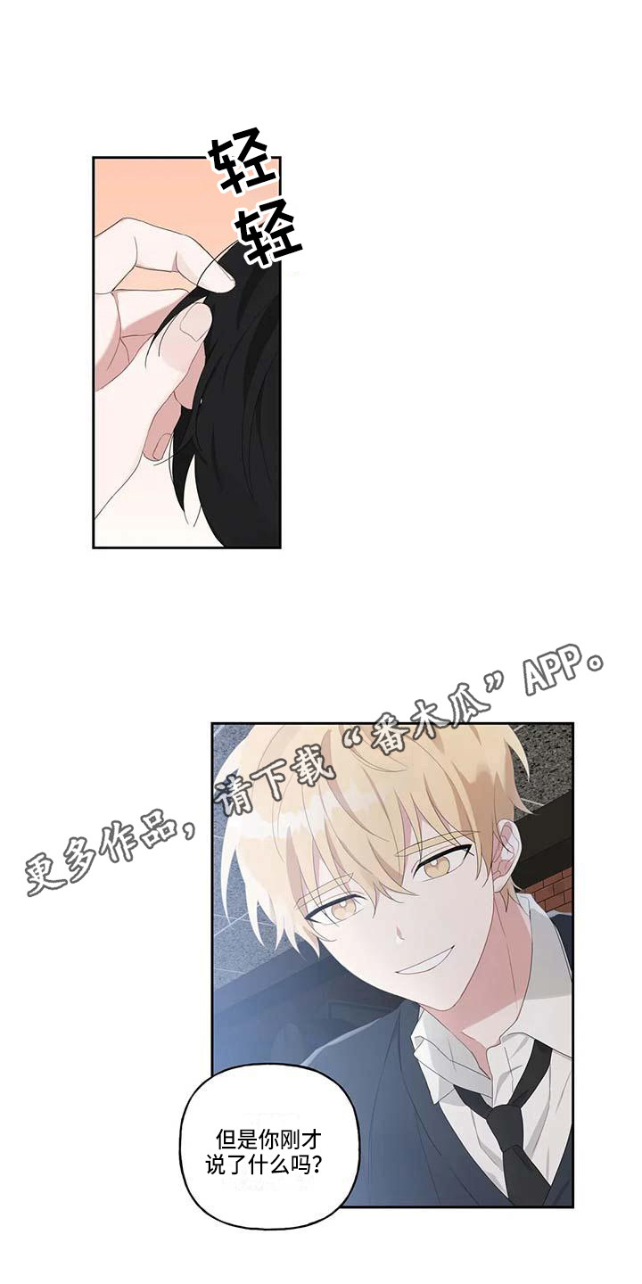 默念三遍运势当头漫画,第9章：分神1图