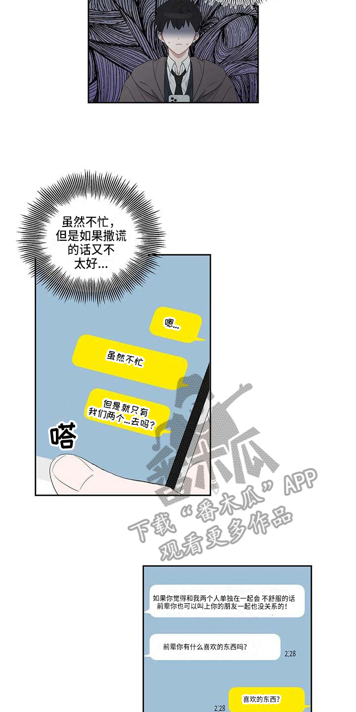 运势2023年漫画,第9章：分神2图