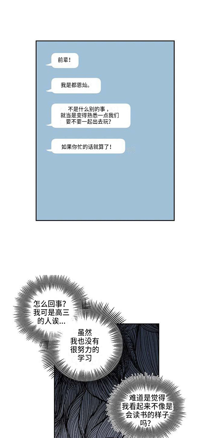 运势2023年漫画,第9章：分神1图