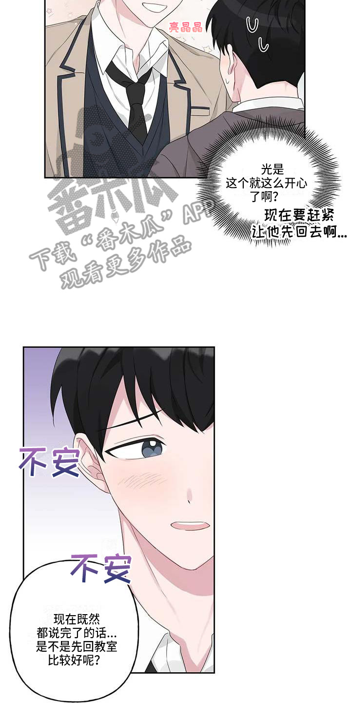 运势提升漫画,第7章：脸红4图