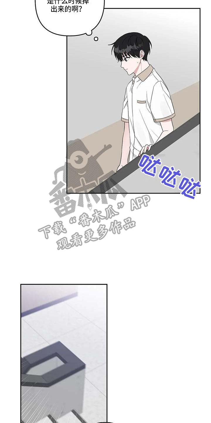 默念三遍运势当头漫画,第33章：弄丢了2图