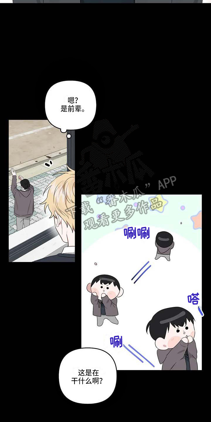 运势如虹什么意思漫画,第26章：潜移默化3图