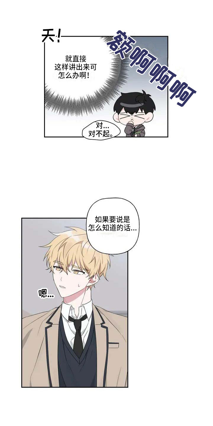 运势当头漫画,第5章：善解人意3图