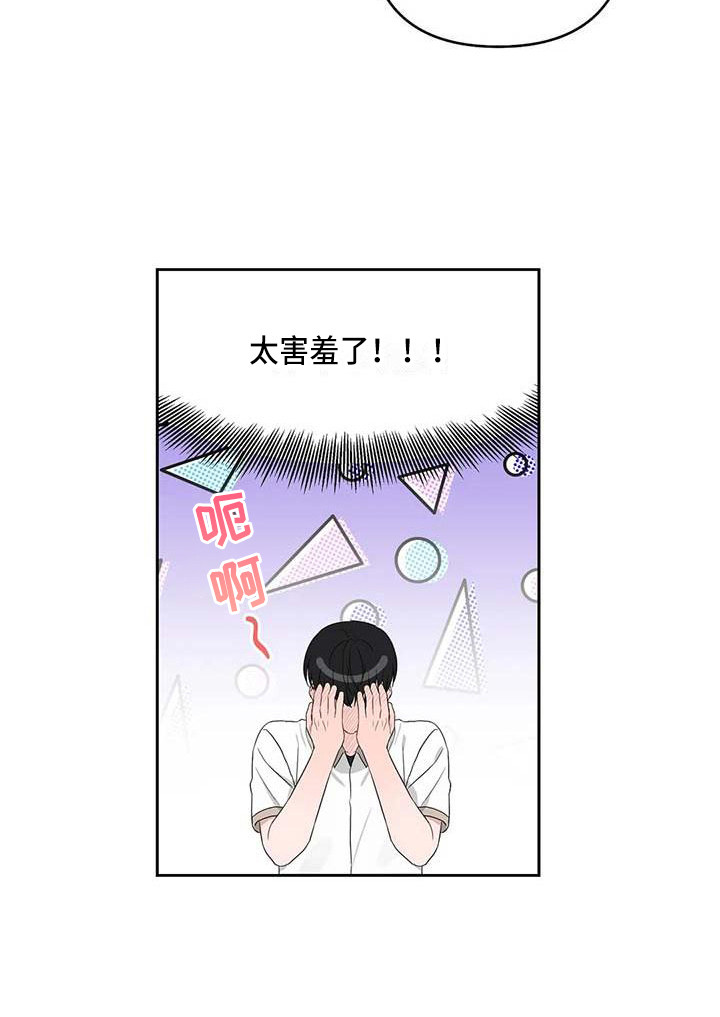 运势当头漫画,第31章：丢人2图