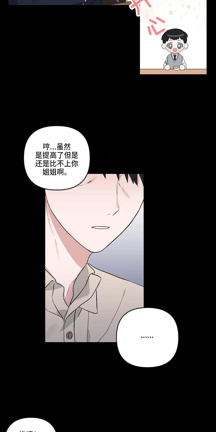 运势当头漫画,第19章：契机1图