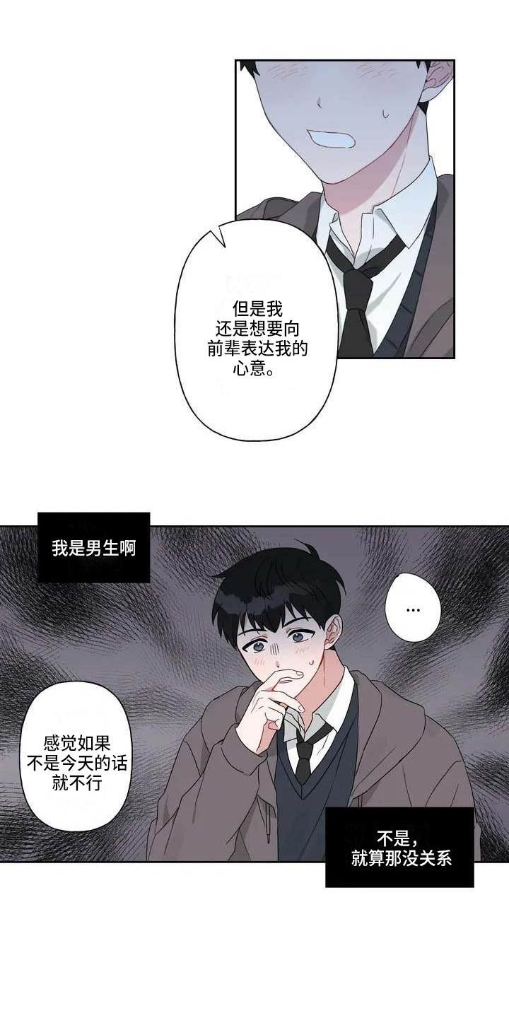 运势如虹什么意思漫画,第2章：表白4图