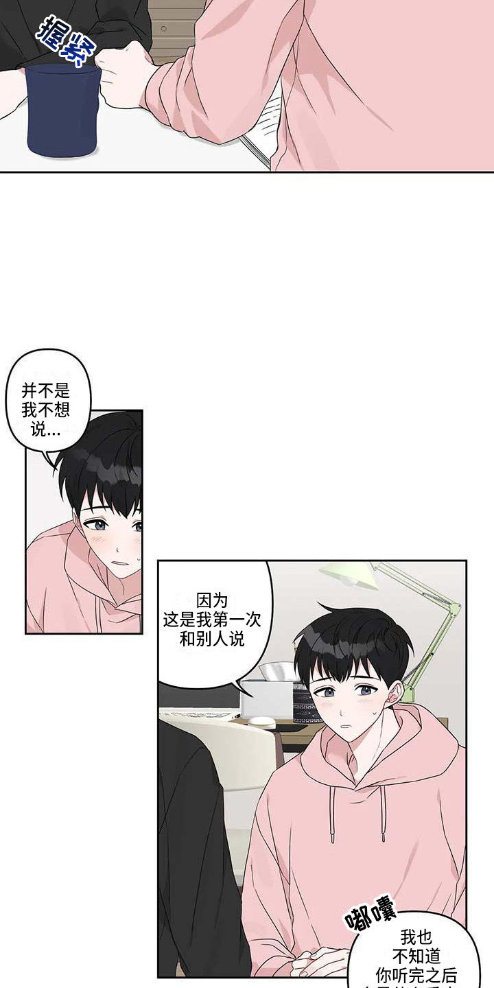运势查询今日漫画,第18章：开导4图