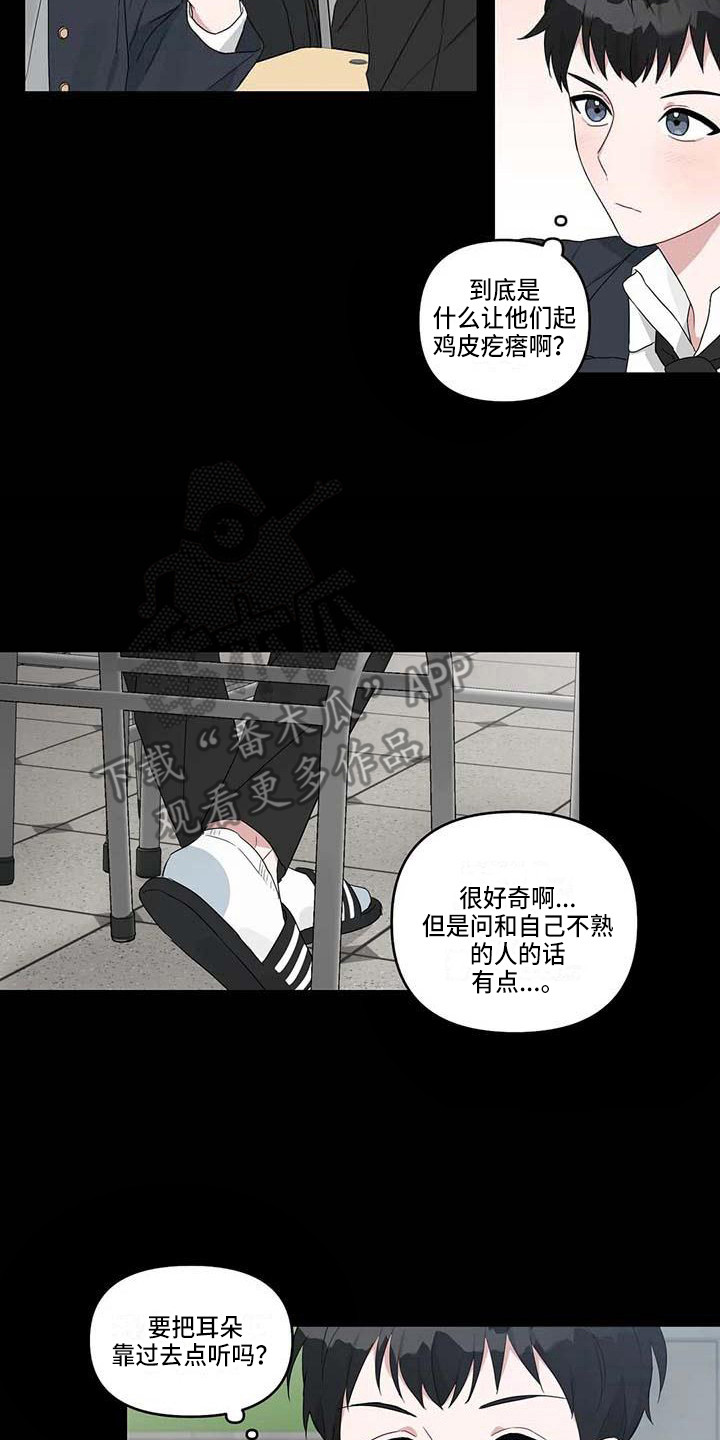 运势崛起漫画,第19章：契机2图