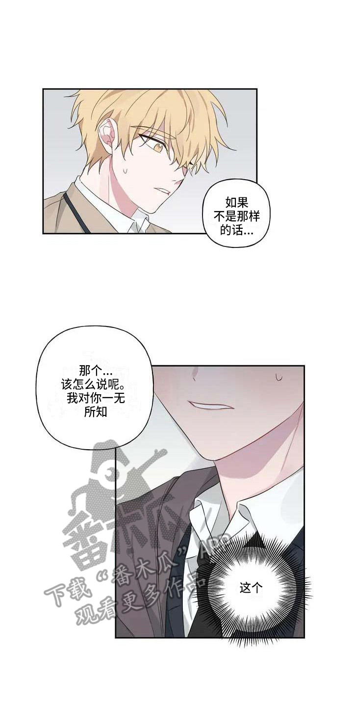 运势2023年漫画,第6章：理由1图
