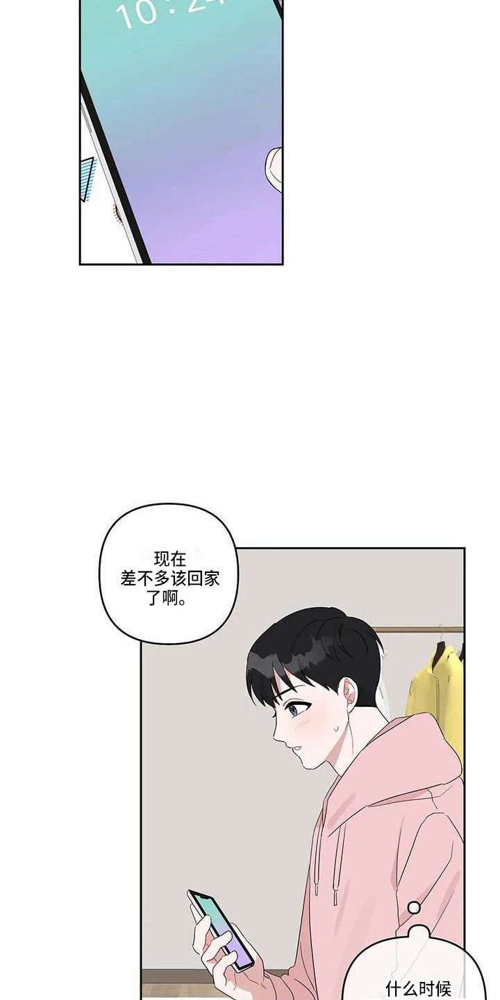 运势如虹什么意思漫画,第21章：很迟了4图