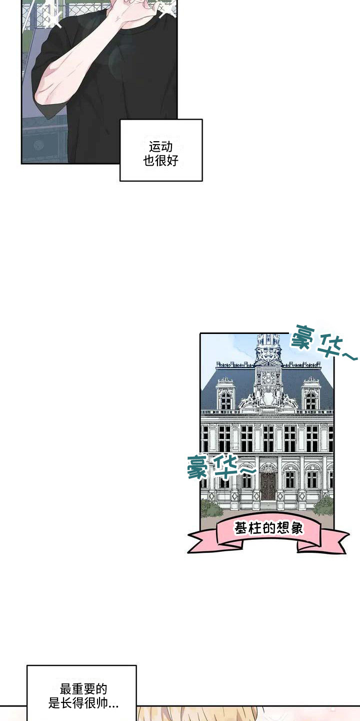 运势当头漫画,第3章：难以置信4图