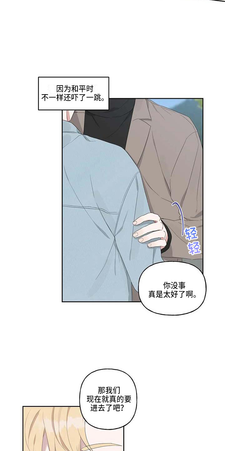 运势如虹什么意思漫画,第11章：游乐场4图