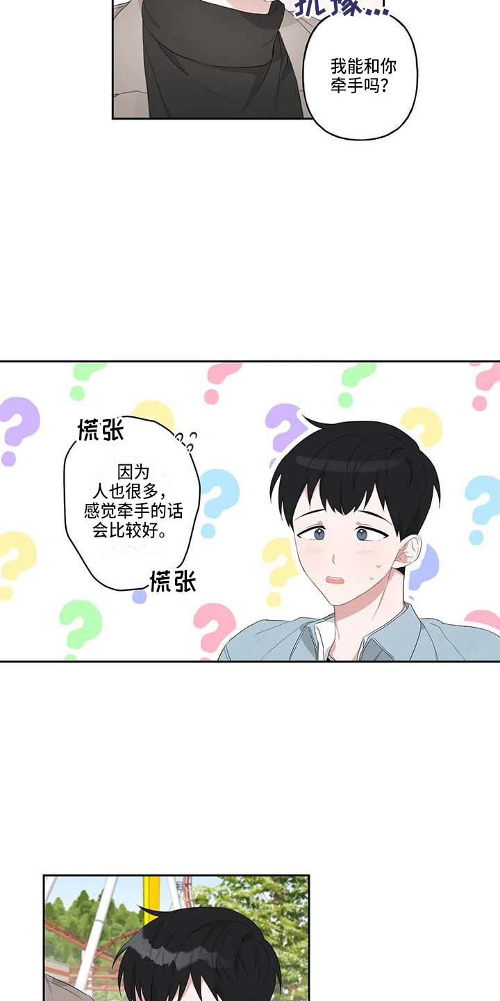 运势如虹什么意思漫画,第11章：游乐场1图