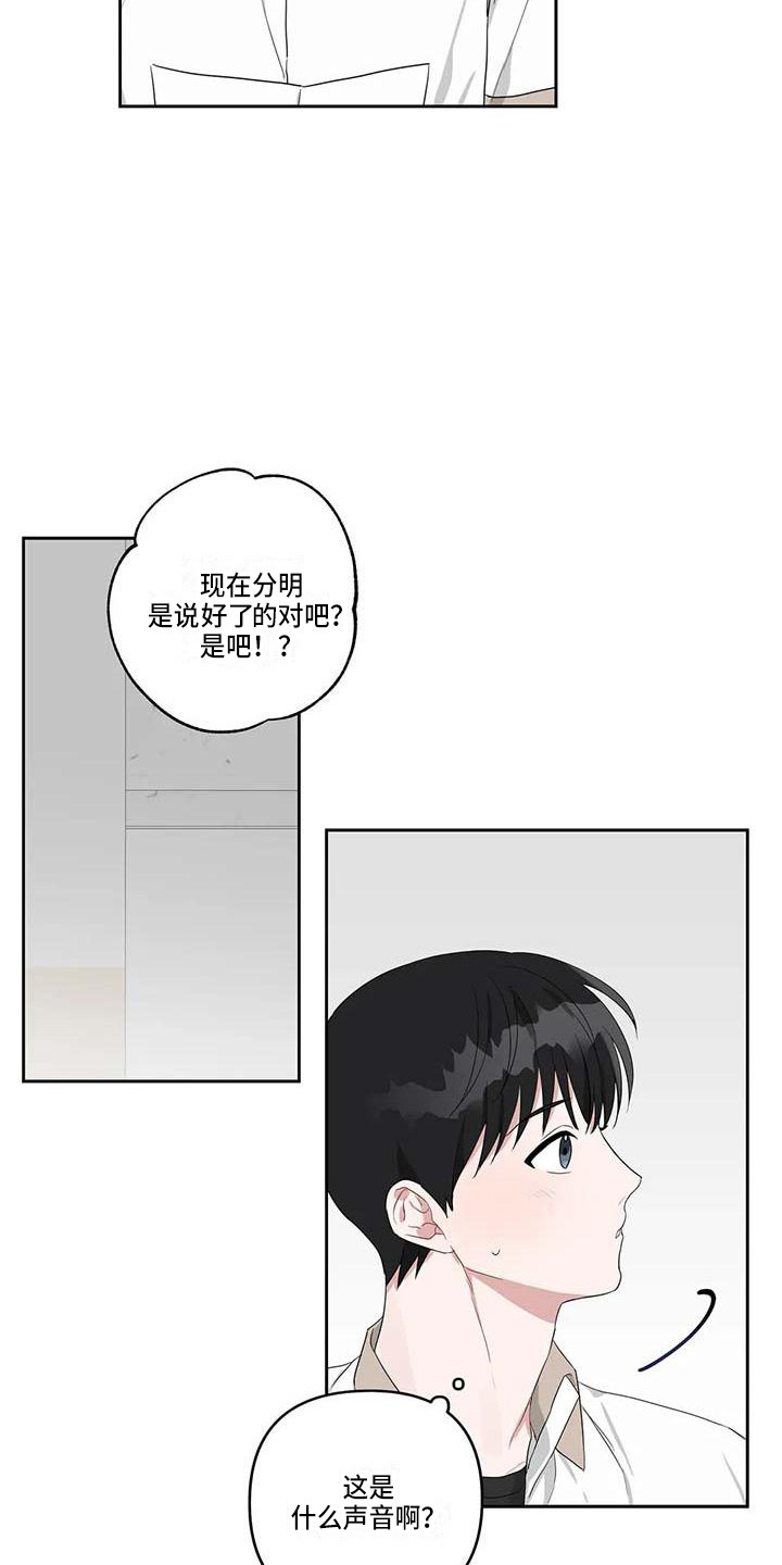 运势当头漫画,第33章：弄丢了3图