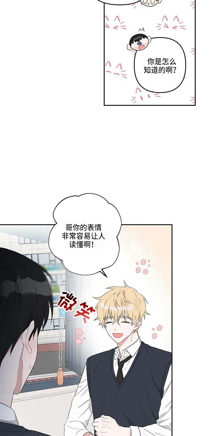 运势当头漫画,第23章：读懂想法3图