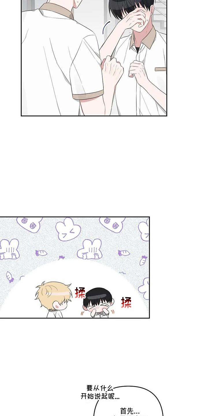 运势如虹什么意思漫画,第34章：误会了1图