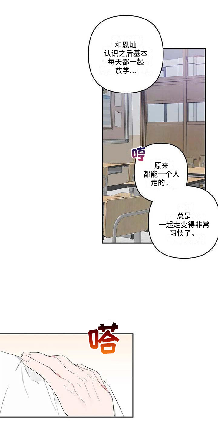 运势当头漫画,第29章：很在意2图
