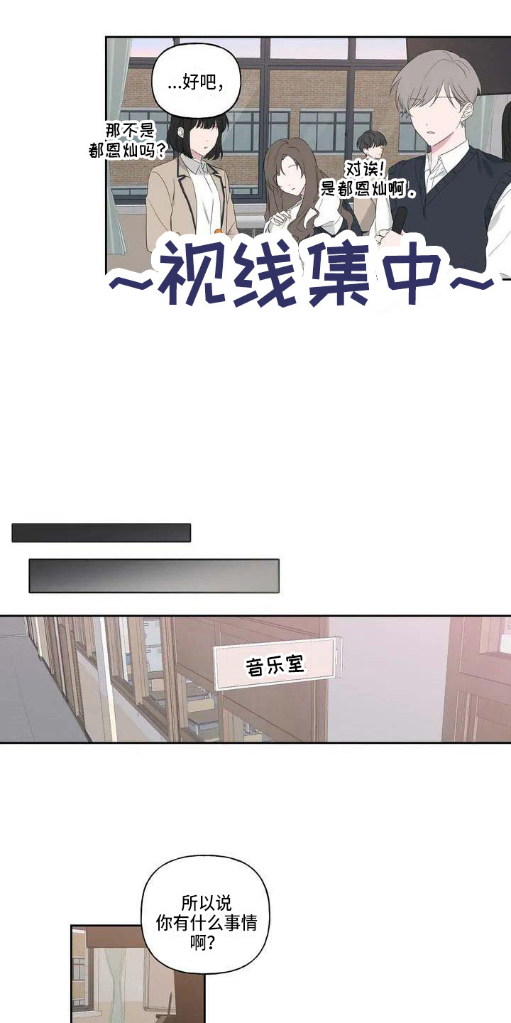 运势如虹什么意思漫画,第2章：表白2图
