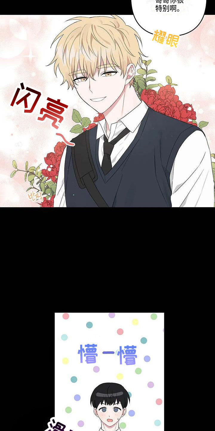 运势当头漫画,第29章：很在意3图