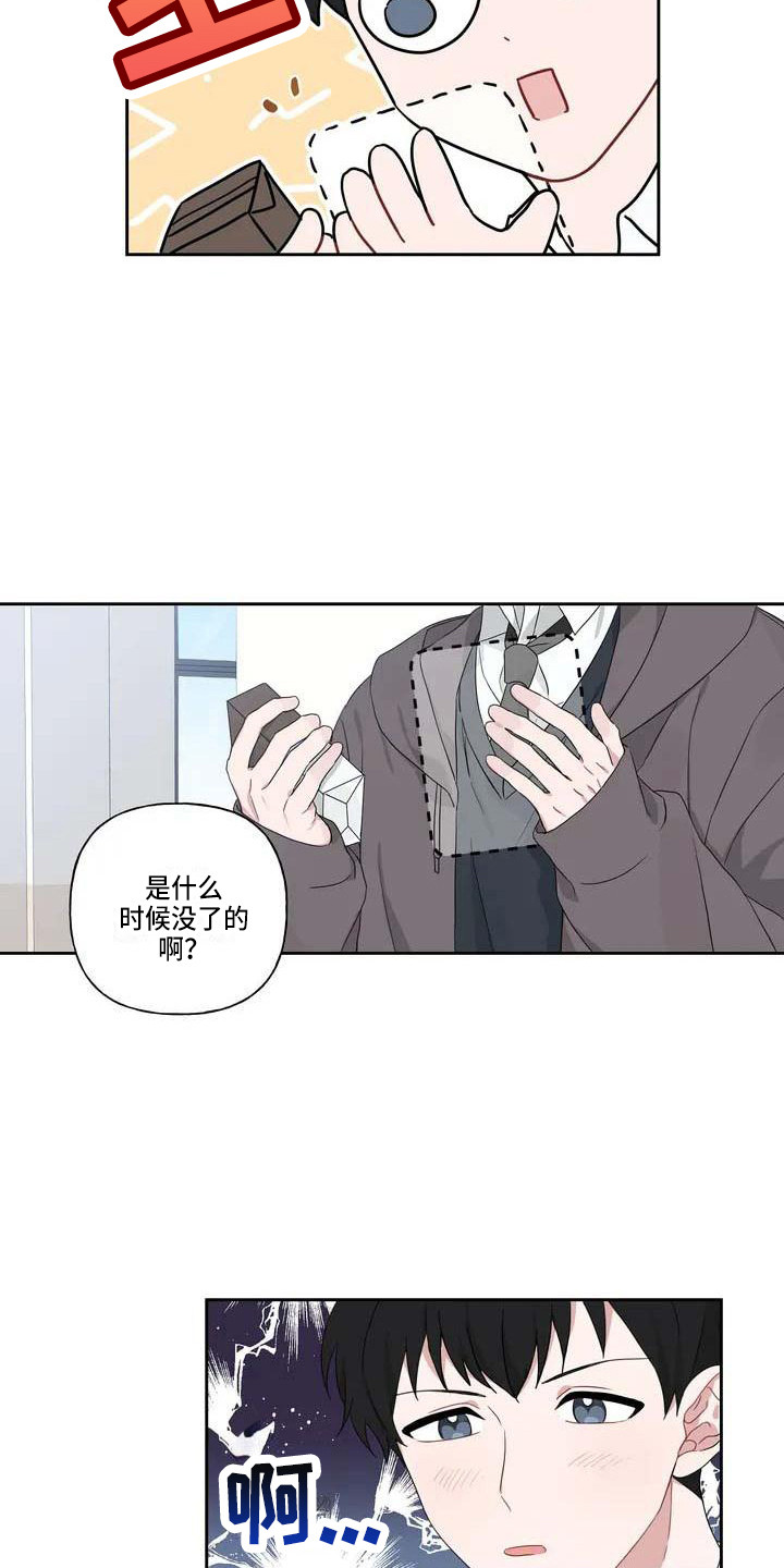运势射手座漫画,第4章：躲着1图