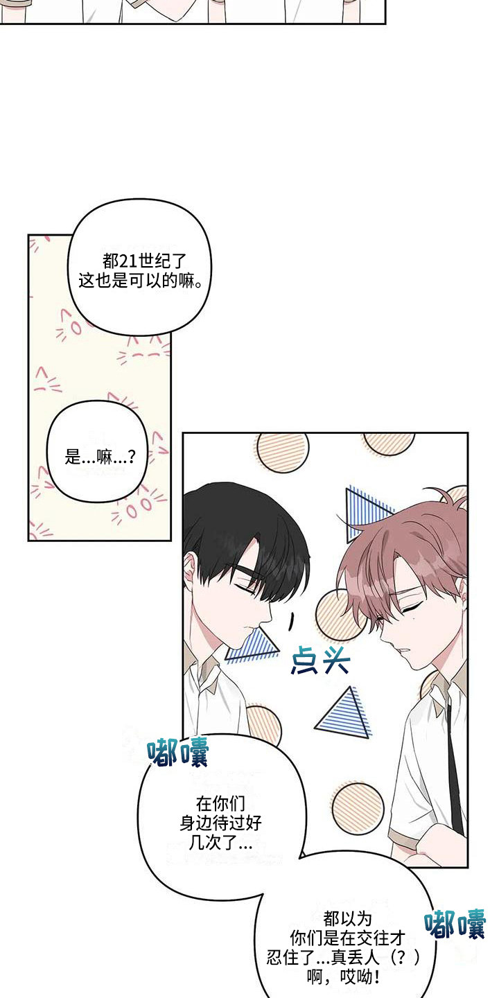 运势当头漫画,第31章：丢人1图
