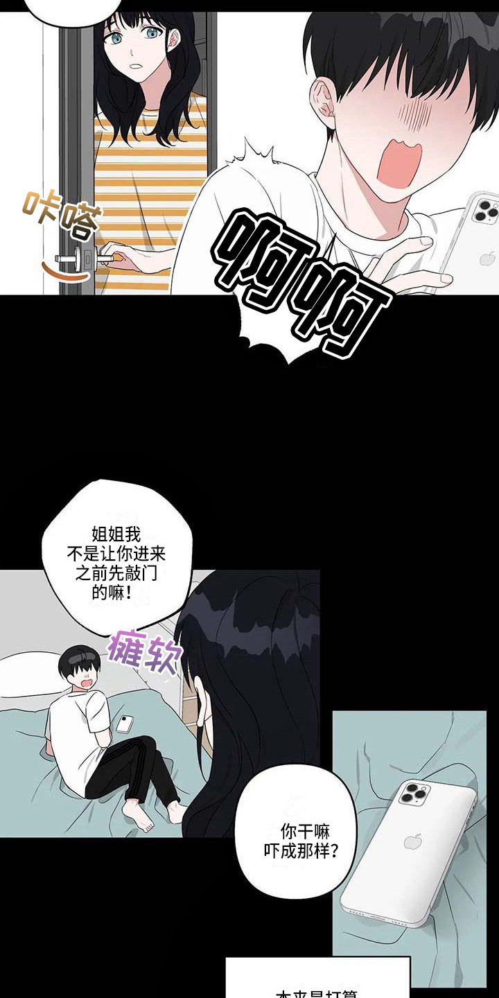 运势当头漫画,第31章：丢人3图