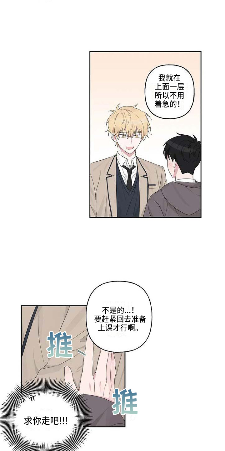 运势提升漫画,第7章：脸红5图