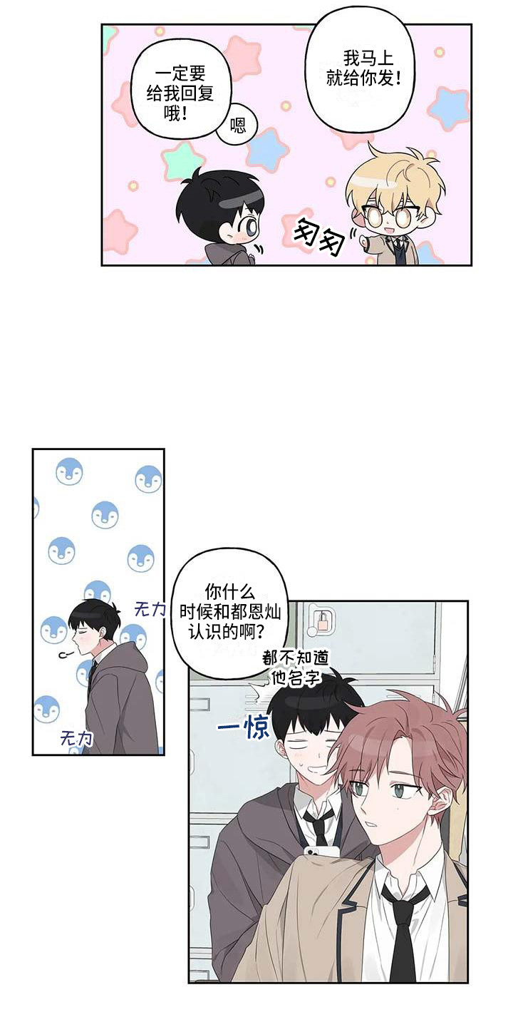 运势查询今日漫画,第8章：联系方式1图