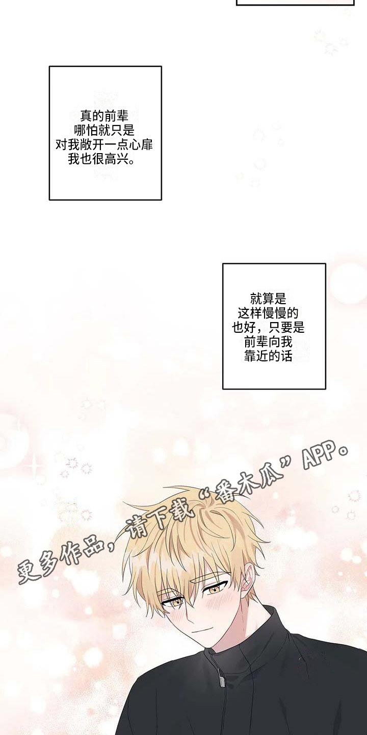 运势当头漫画,第22章：敞开心扉4图