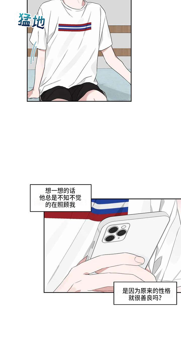 运势当头漫画,第13章：很开心2图