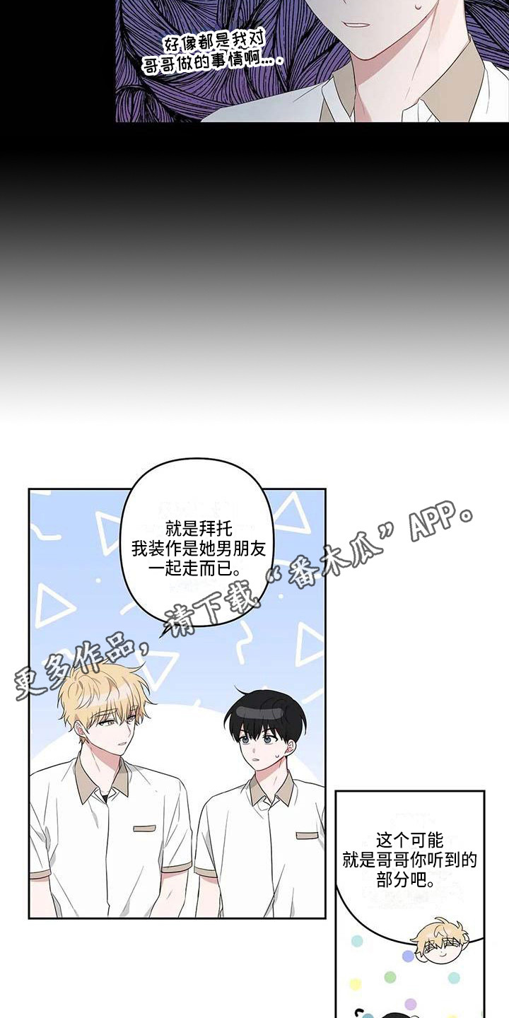 运势当头漫画,第36章：时光飞逝5图