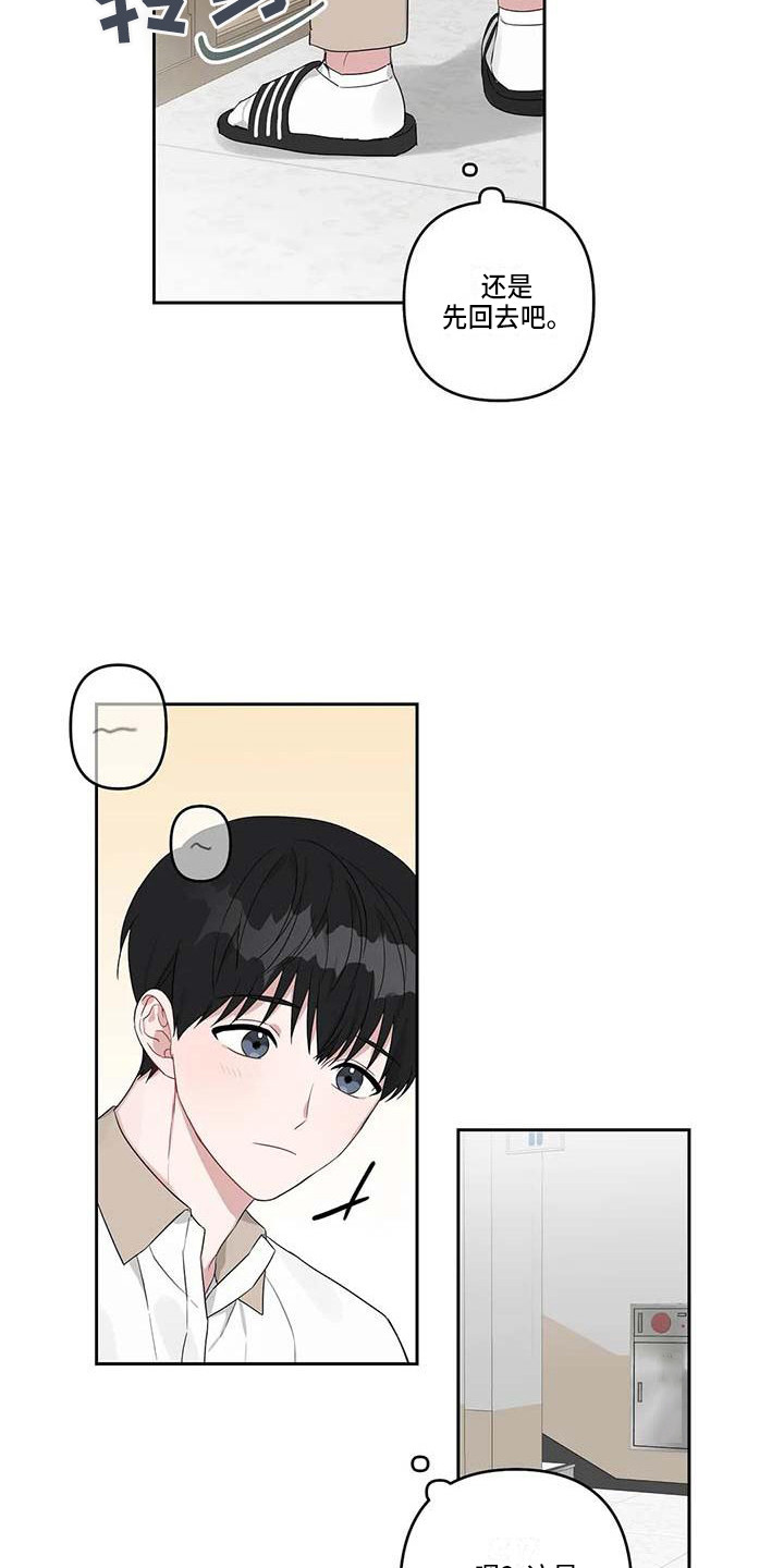 运势今日漫画,第32章：般配5图