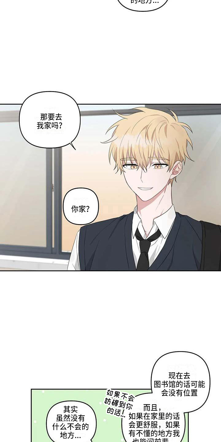 运势当头漫画,第15章：去我家3图