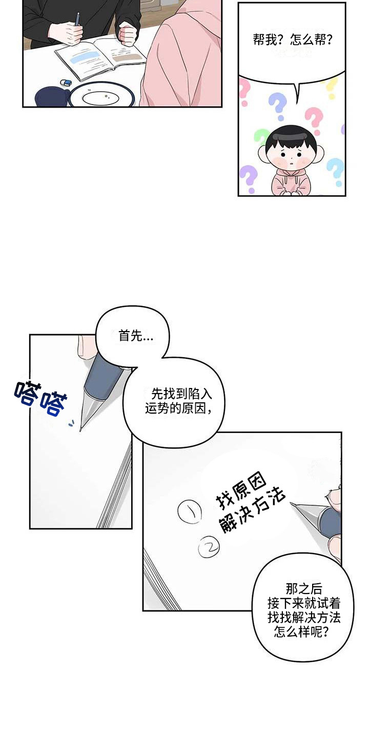 运势崛起漫画,第17章：不自觉3图