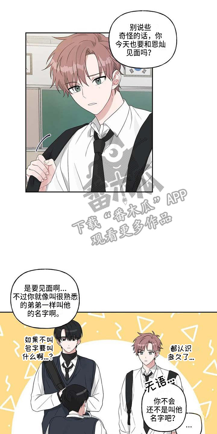 运势如虹什么意思漫画,第14章：成绩下降4图