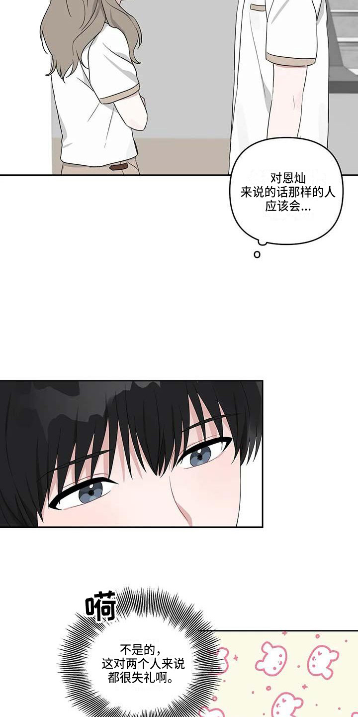 运势今日漫画,第32章：般配3图