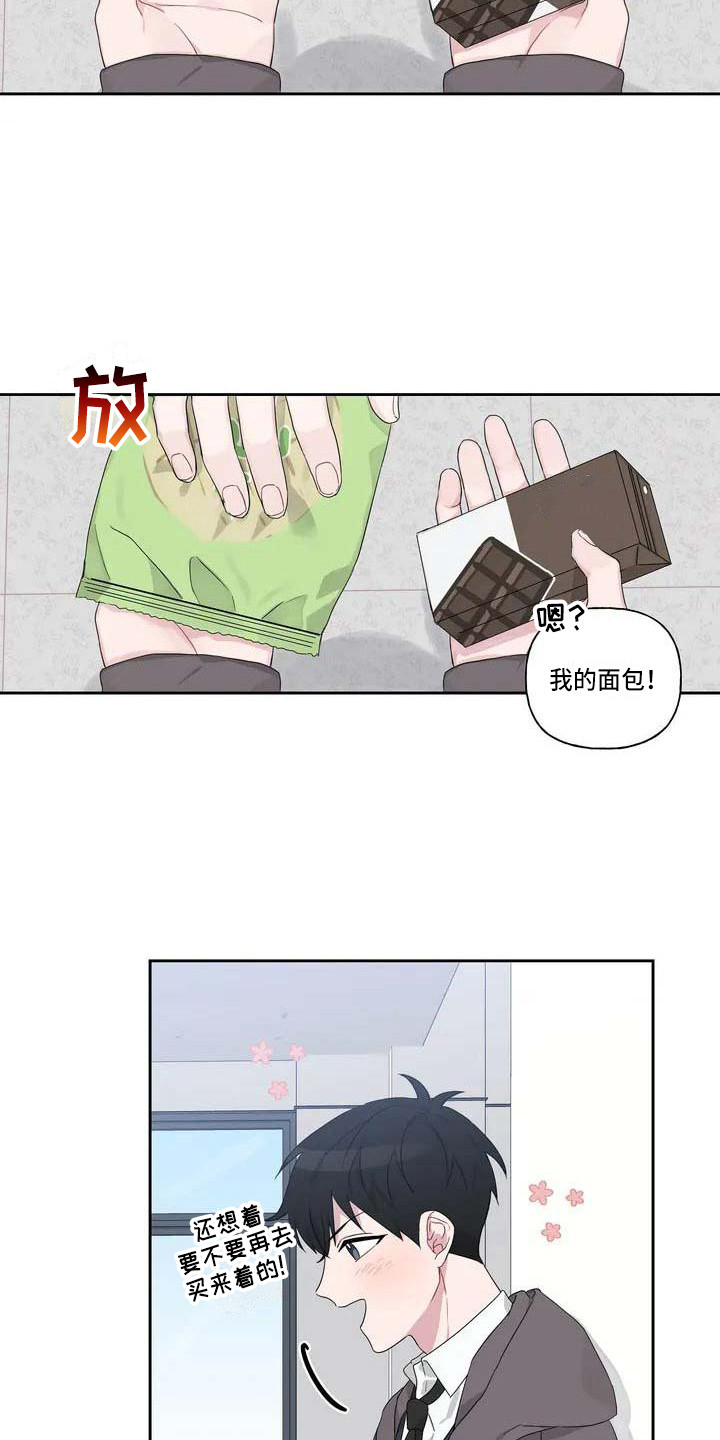 运势射手座漫画,第4章：躲着3图