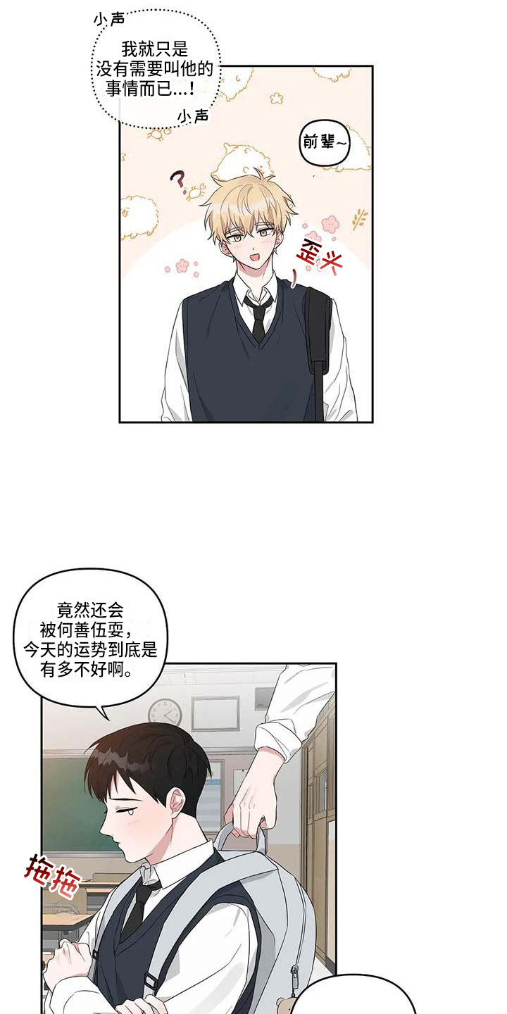 运势当头漫画,第14章：成绩下降1图
