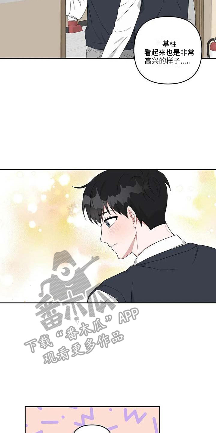运势如虹什么意思漫画,第27章：春去夏来3图